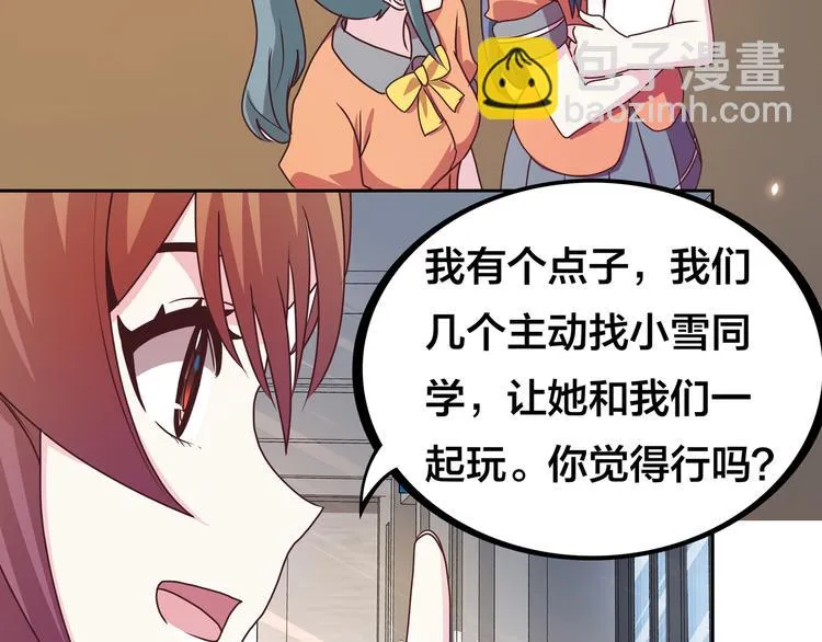 第14话 洛小雪的大冒险 第70页