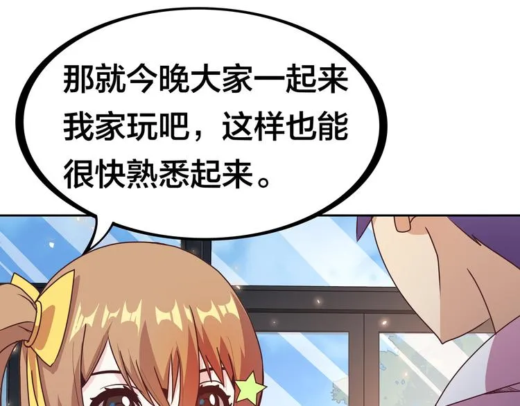 第14话 洛小雪的大冒险 第74页