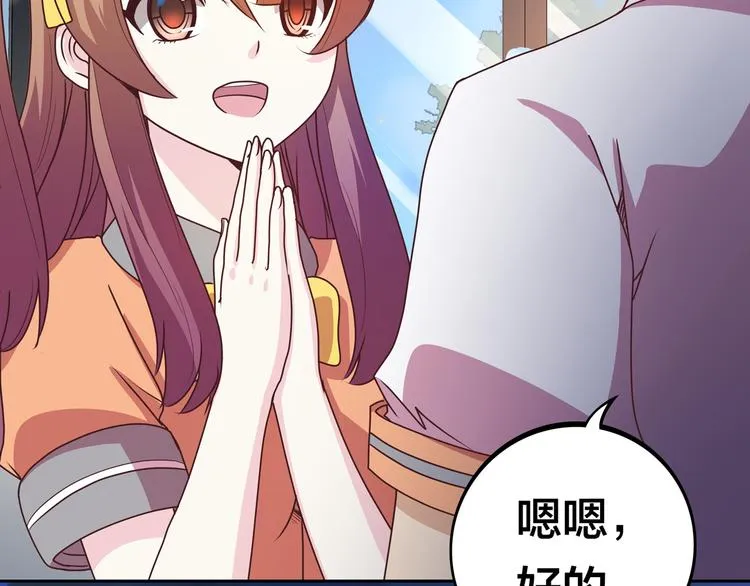 第14话 洛小雪的大冒险 第75页