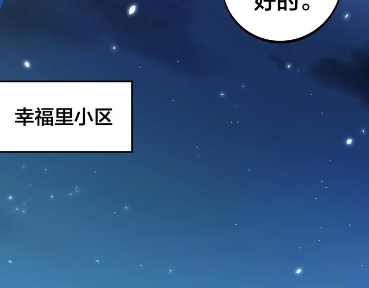 第14话 洛小雪的大冒险 第76页