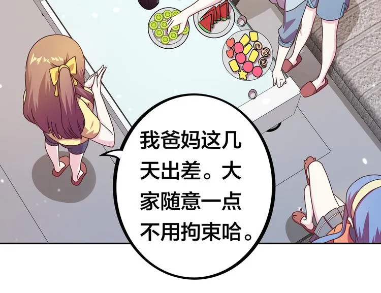 第14话 洛小雪的大冒险 第82页