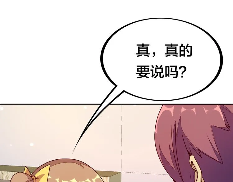 第14话 洛小雪的大冒险 第98页