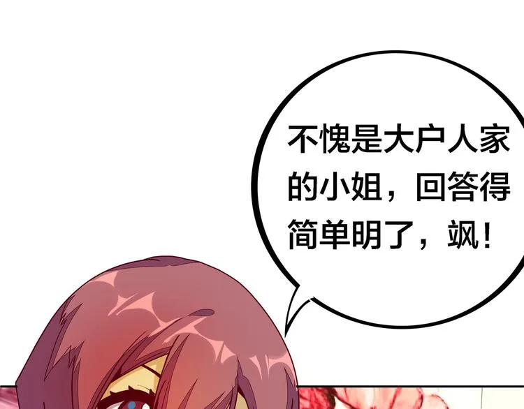 第14话 洛小雪的大冒险 第119页