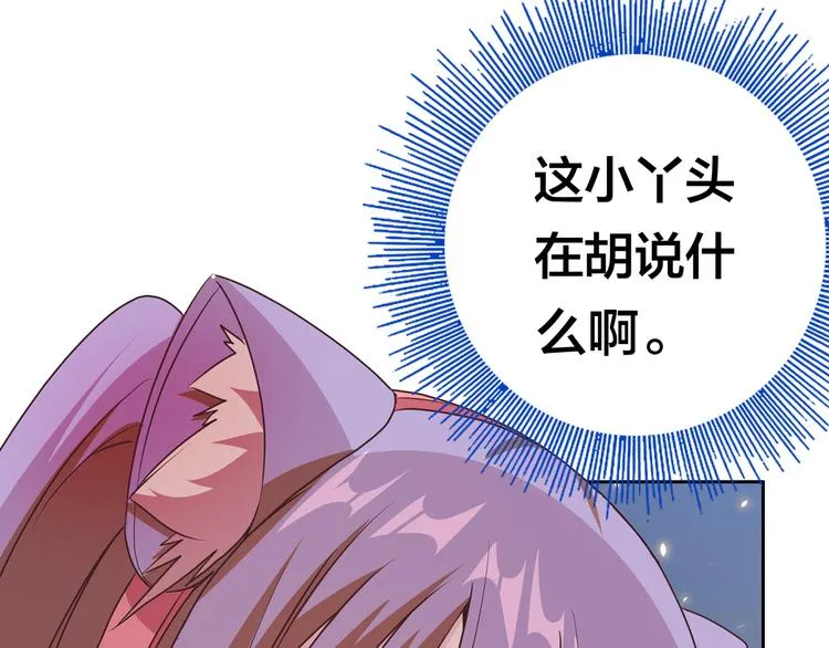 第13话 超甜的恋爱料理 第32页