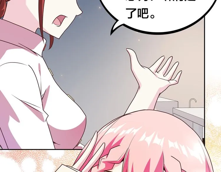 第13话 超甜的恋爱料理 第41页