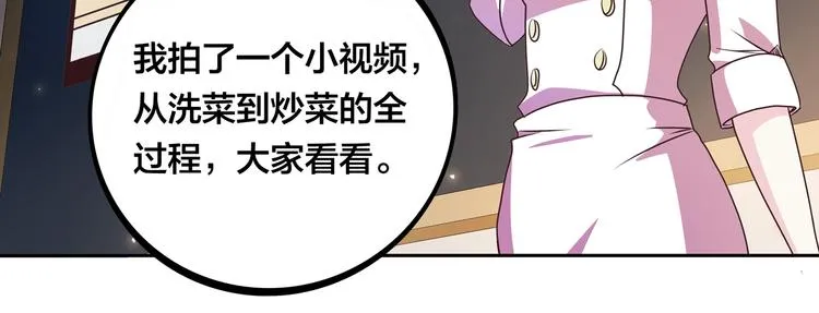 第13话 超甜的恋爱料理 第45页