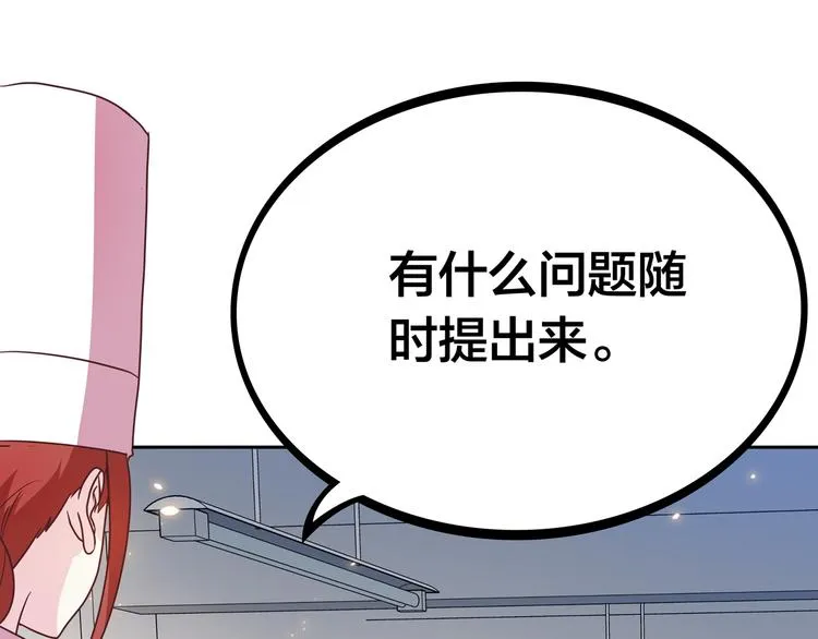 第13话 超甜的恋爱料理 第46页