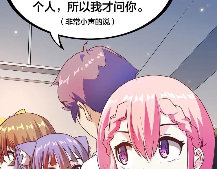 第13话 超甜的恋爱料理 第57页