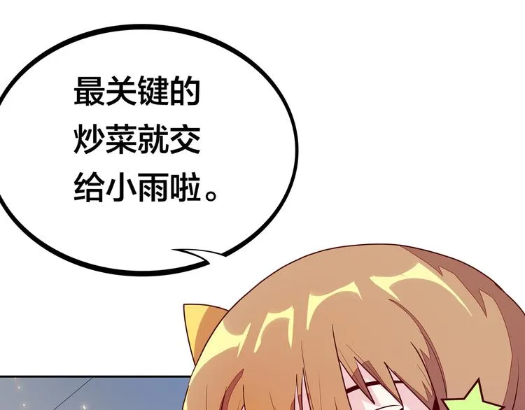 第13话 超甜的恋爱料理 第74页