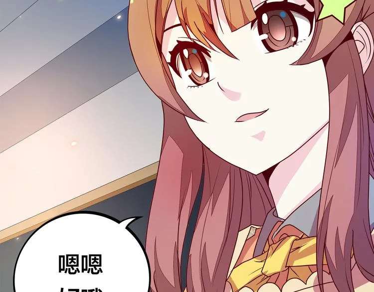 第13话 超甜的恋爱料理 第75页