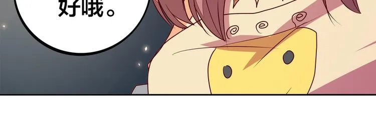 第13话 超甜的恋爱料理 第76页