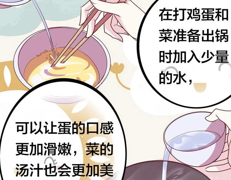 第13话 超甜的恋爱料理 第83页