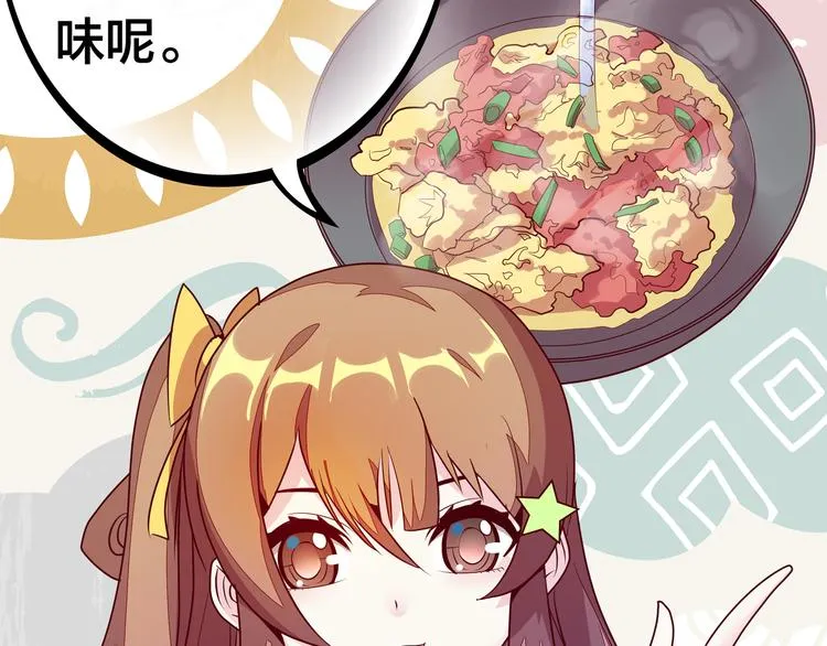 第13话 超甜的恋爱料理 第84页