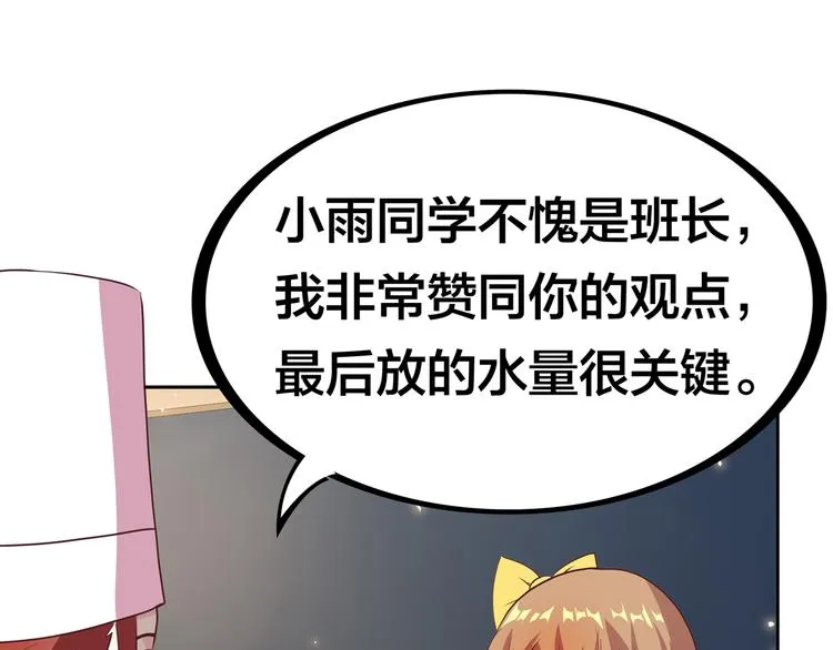 第13话 超甜的恋爱料理 第86页