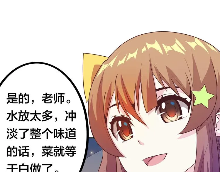第13话 超甜的恋爱料理 第88页