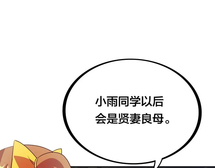 第13话 超甜的恋爱料理 第90页