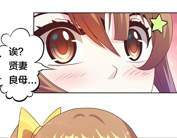 第13话 超甜的恋爱料理 第93页