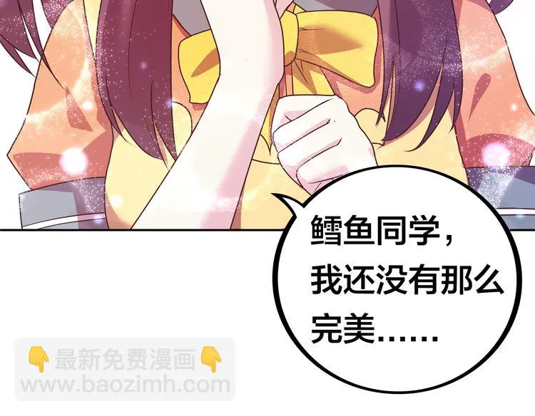 第13话 超甜的恋爱料理 第95页