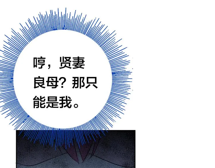 第13话 超甜的恋爱料理 第96页