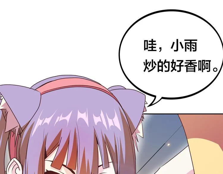 第13话 超甜的恋爱料理 第105页