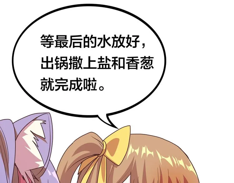 第13话 超甜的恋爱料理 第108页