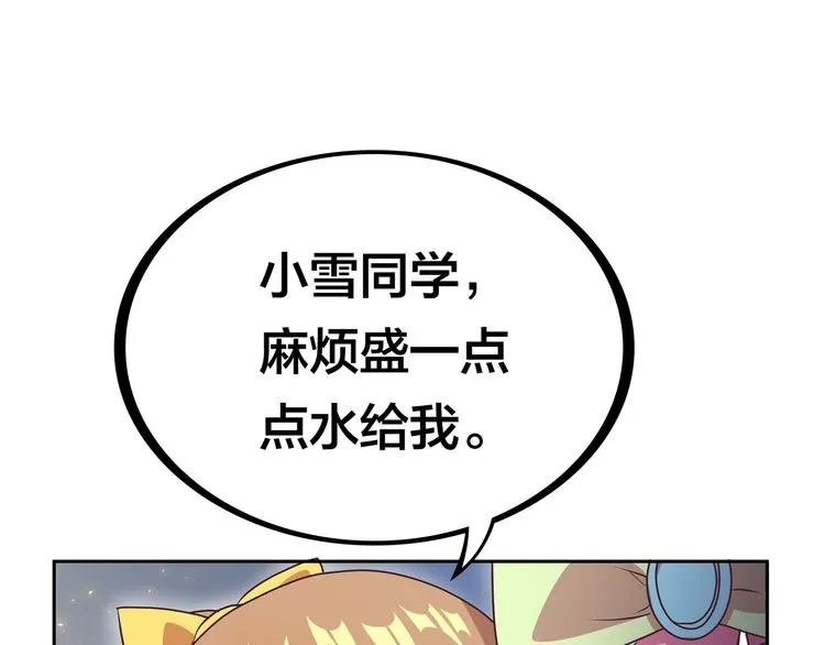 第13话 超甜的恋爱料理 第111页