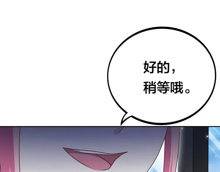 第13话 超甜的恋爱料理 第114页