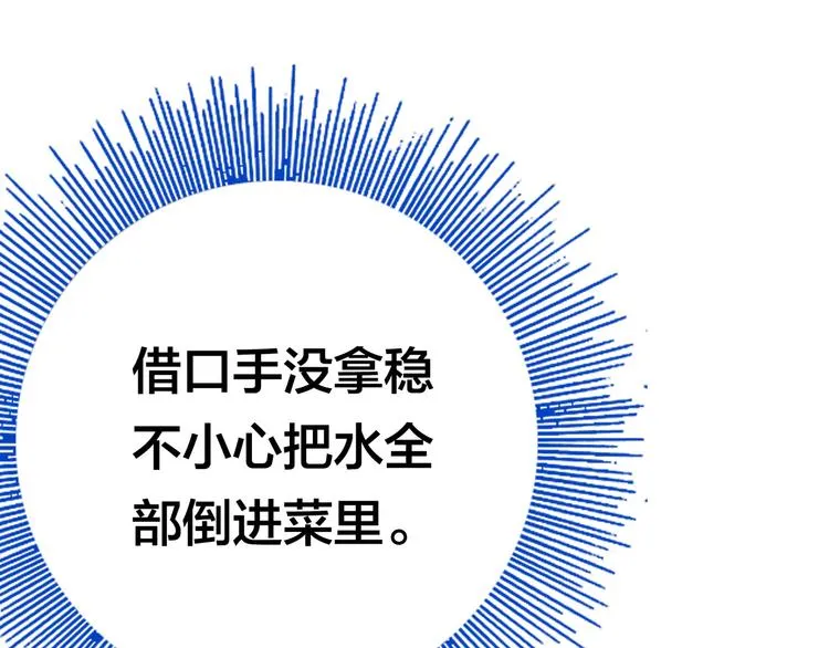 第13话 超甜的恋爱料理 第116页
