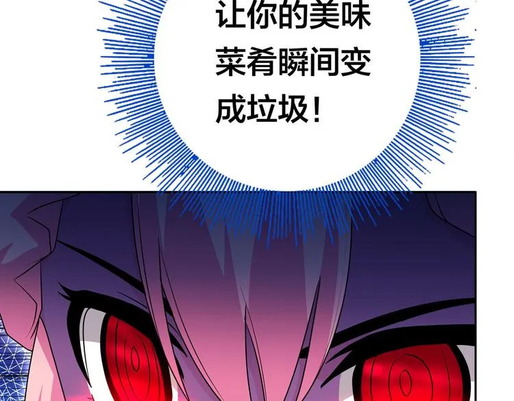 第13话 超甜的恋爱料理 第121页