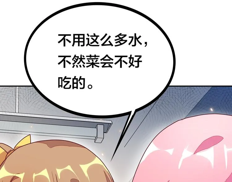 第13话 超甜的恋爱料理 第128页