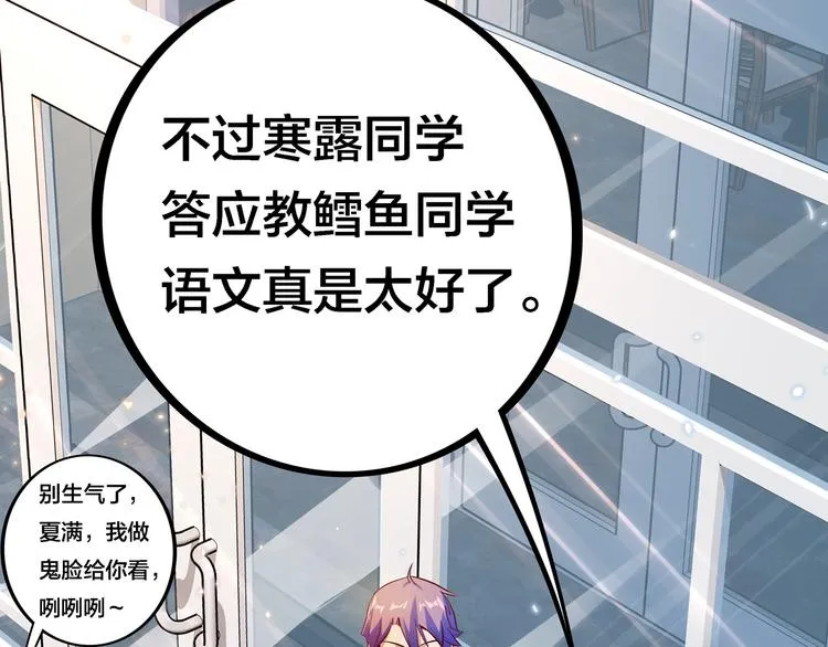 第12话 目标是鳕鱼同学 第10页