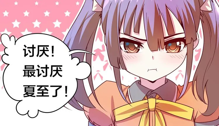 第12话 目标是鳕鱼同学 第24页