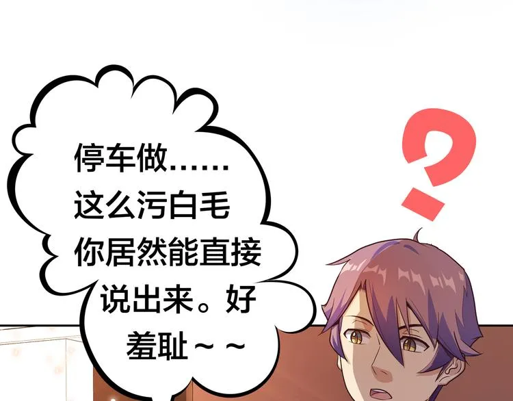 第11话 恋爱谜题 第8页