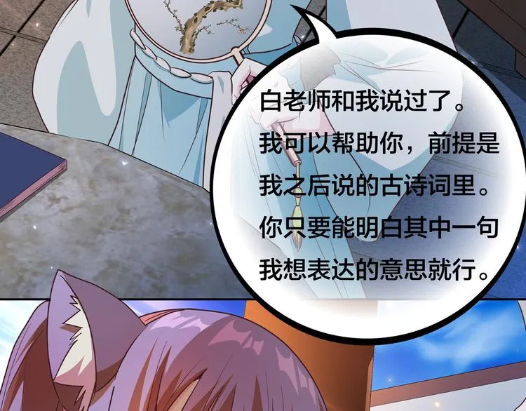 第11话 恋爱谜题 第16页