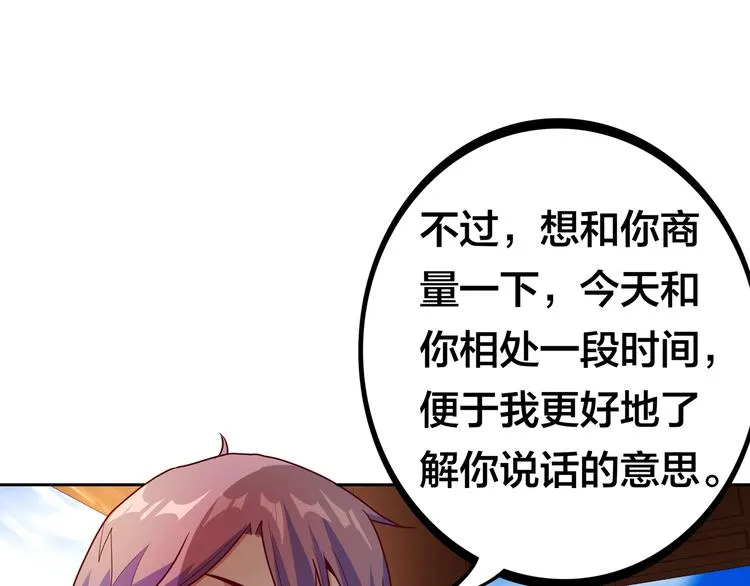 第11话 恋爱谜题 第25页