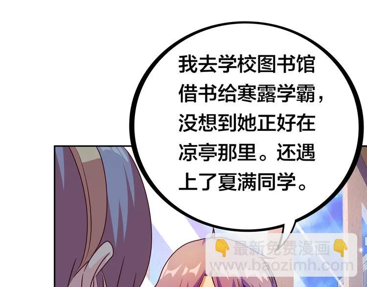 第11话 恋爱谜题 第53页