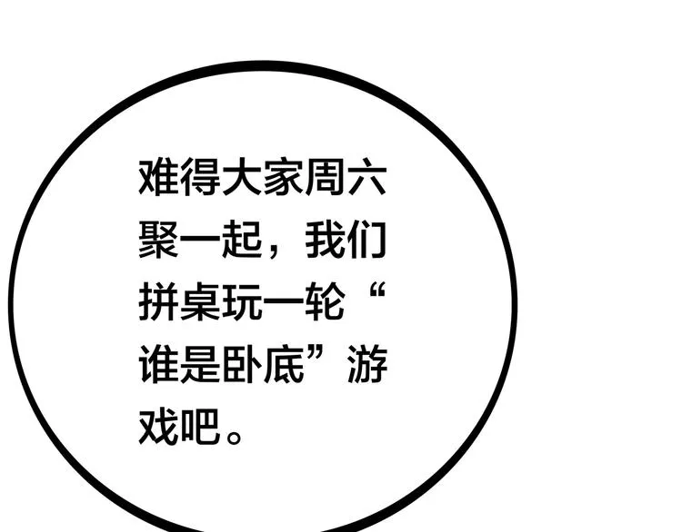 第11话 恋爱谜题 第55页