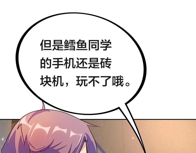 第11话 恋爱谜题 第66页