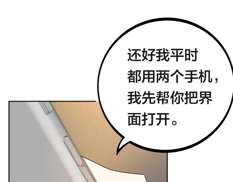 第11话 恋爱谜题 第74页