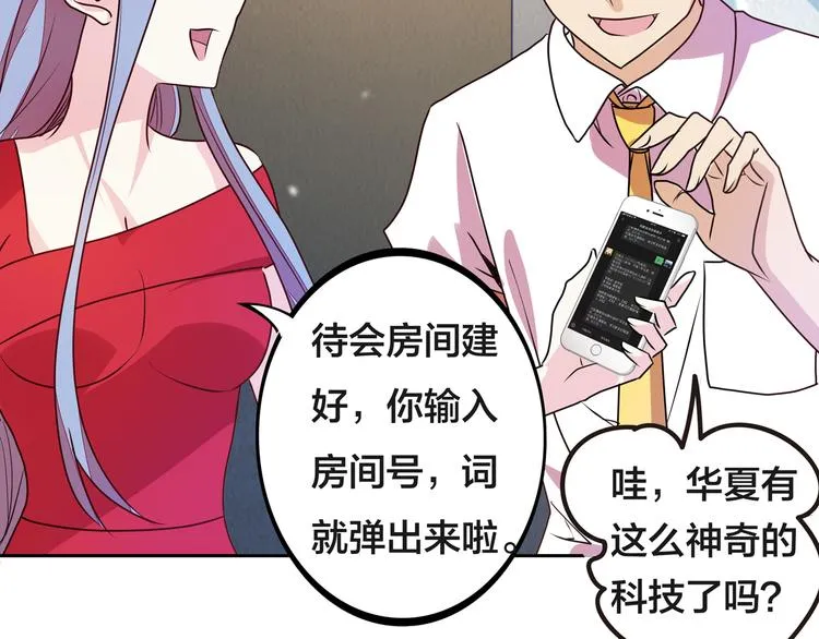 第11话 恋爱谜题 第76页