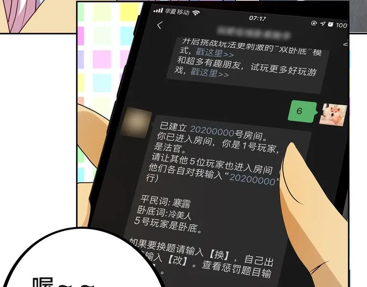 第11话 恋爱谜题 第80页