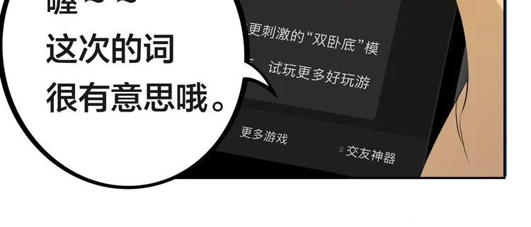 第11话 恋爱谜题 第81页