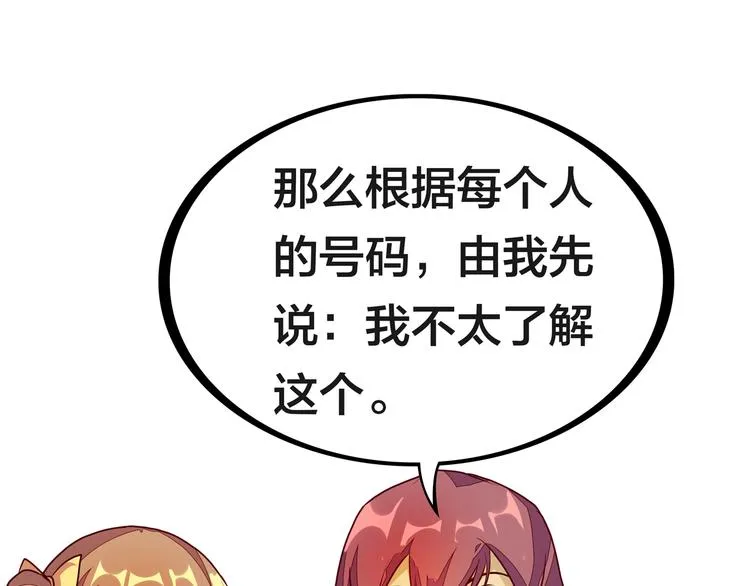第11话 恋爱谜题 第82页