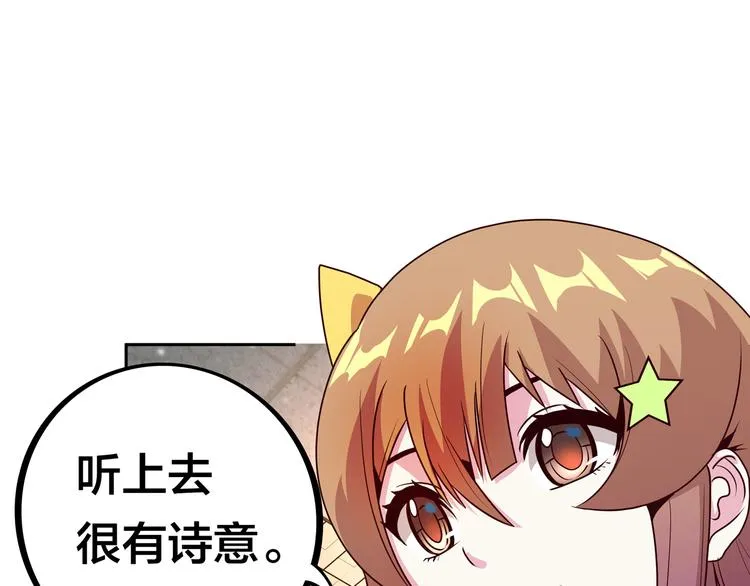 第11话 恋爱谜题 第89页