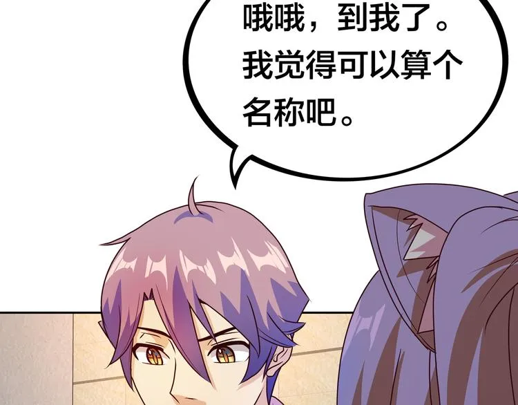 第11话 恋爱谜题 第91页
