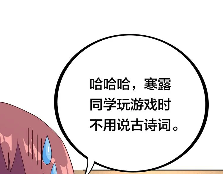 第11话 恋爱谜题 第100页