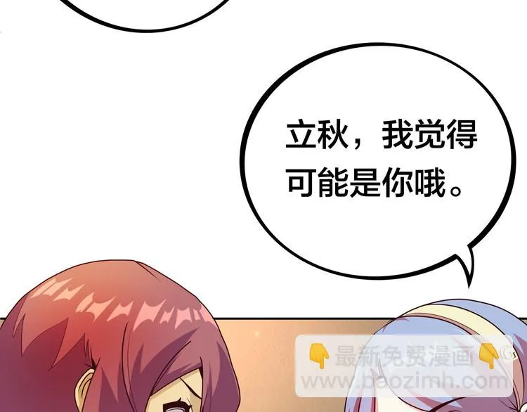第11话 恋爱谜题 第104页