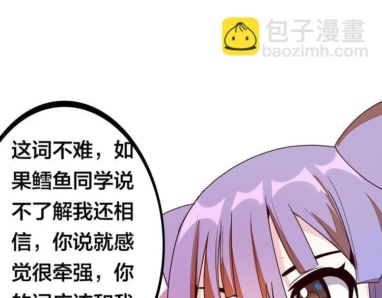 第11话 恋爱谜题 第107页