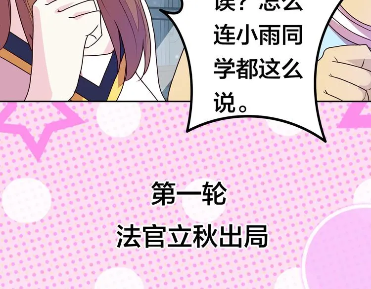 第11话 恋爱谜题 第112页
