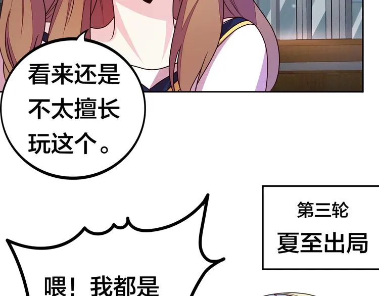 第11话 恋爱谜题 第115页